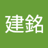 陳建銘 6