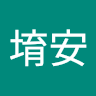 王堉安