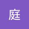 何華庭
