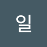 자일
