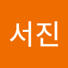 작성자 사진: 서진 김