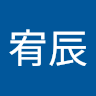 林宥辰 2
