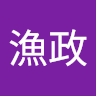林漁政