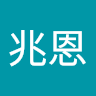 劉兆恩 0