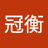陳冠衡 0
