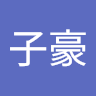 劉子豪 3
