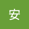 安安 j