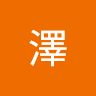 宇澤 0