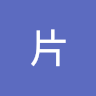 卡片