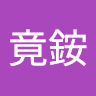 龔竟銨