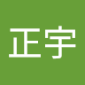 正宇