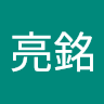 賴亮銘