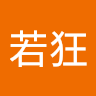 可以若狂