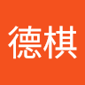 陳德棋