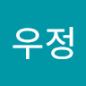 정우정