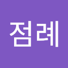 Användare: 장점례