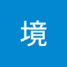 仙境