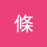 郭昕達