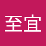 胡至宜