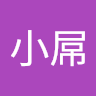 游小屌