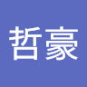 胡哲豪