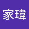 吳家瑋