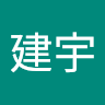 林建宇 0