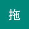 藍白拖拖