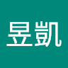 王昱凱