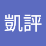 楊凱評