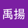 劉禹揚