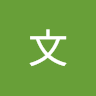 侯文