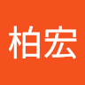 陳柏宏 8