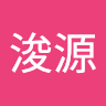 曾浚源