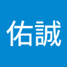 賴佑誠