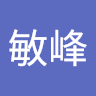 徐敏峰