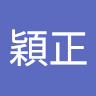 黃穎正
