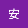 安安 b