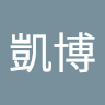 許凱博