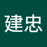 蔡建忠