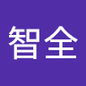 詹智全 1
