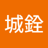 許城銓