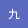 千歲九