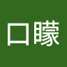 口矇屈你信