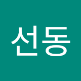 Utilisateur: 윤선동