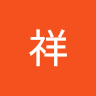 緣祥