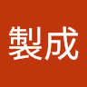 洪製成 0