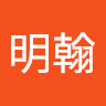 蔡明翰 1