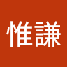 鄭惟謙