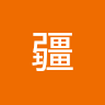彭疆